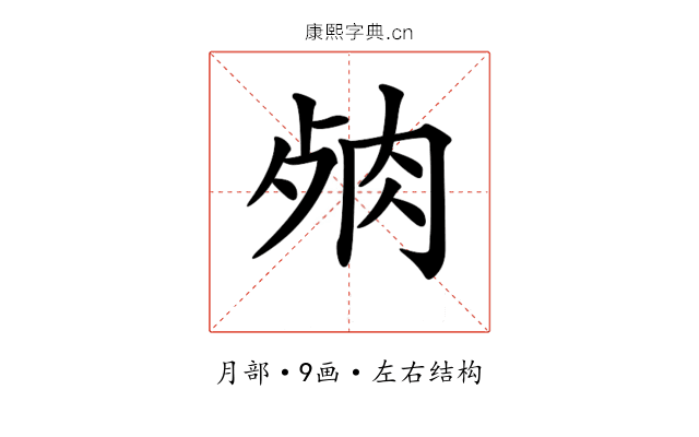 𦚛