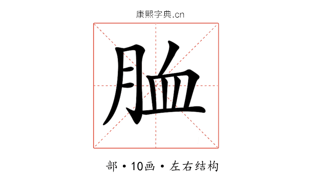 𦚡