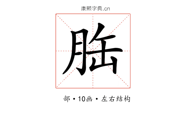 𦚥