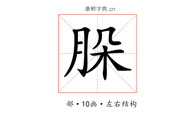𦚩