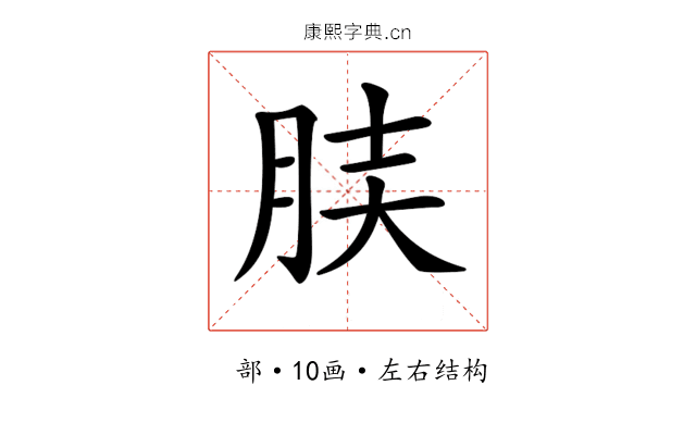 𦚫
