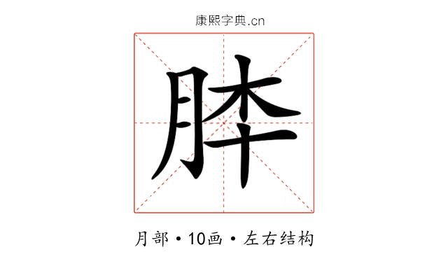 𦚬