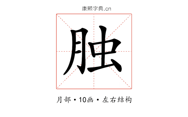 𦚭