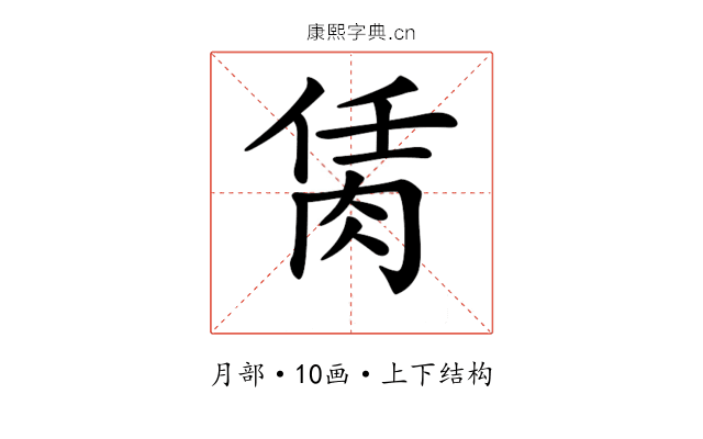 𦚮