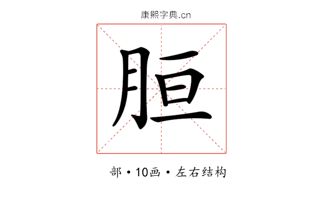 𦚸