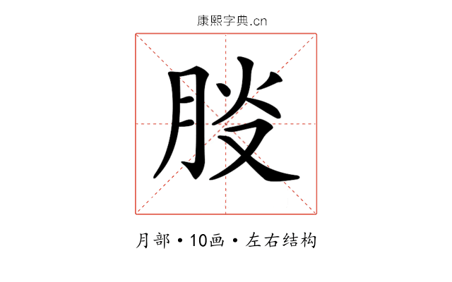 𦛀