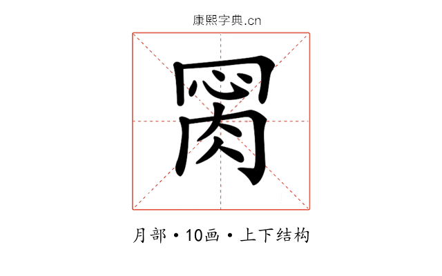 𦛂