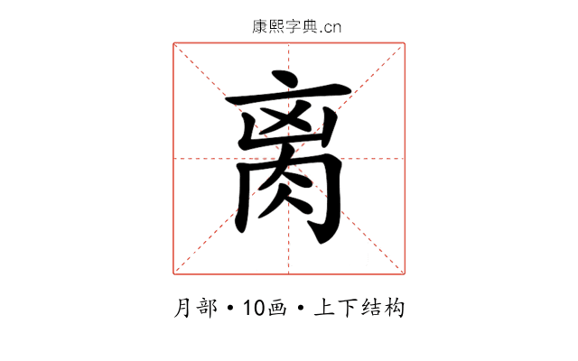 𦛄