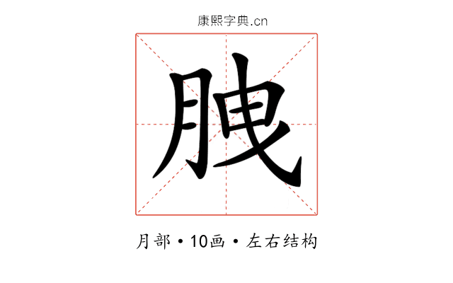 𦛈
