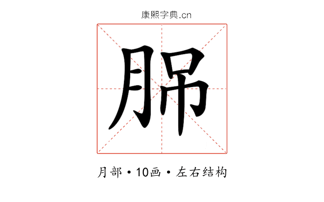 𦛉
