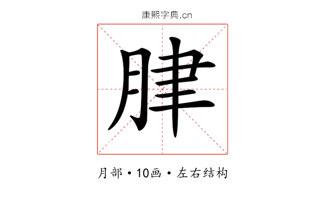 𦛌