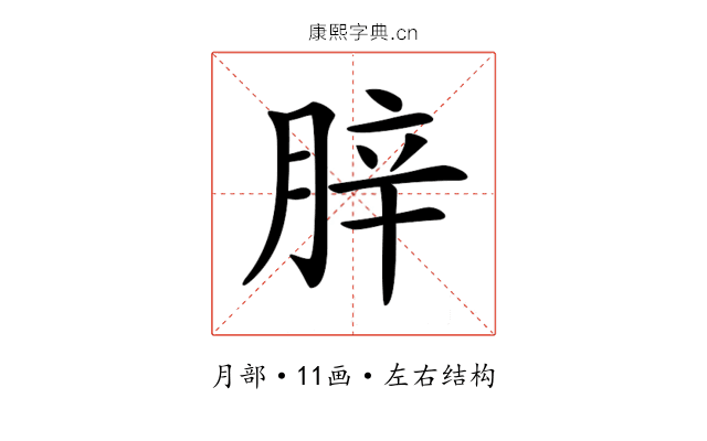 𦛛