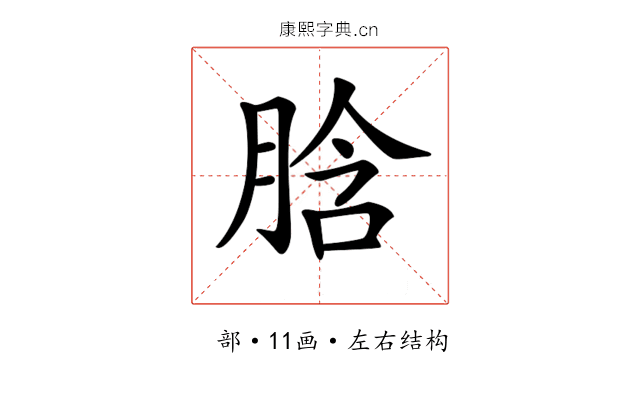 𦛜