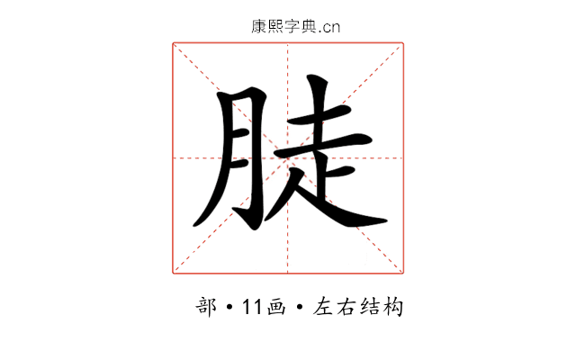 𦛣