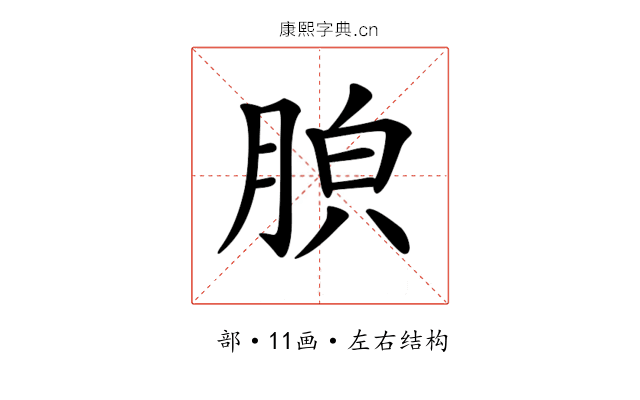 𦛤