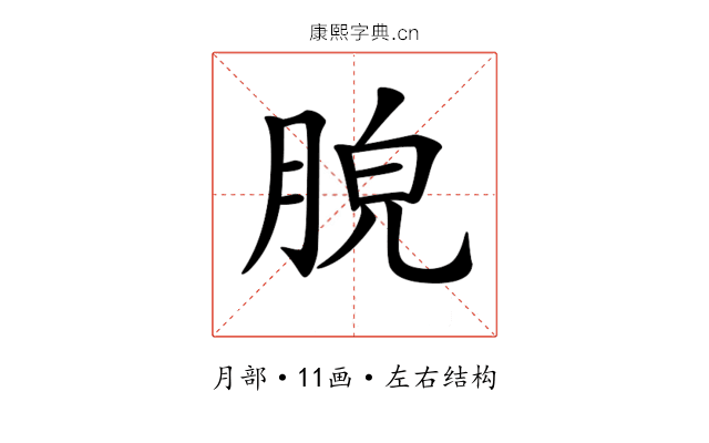 𦛮