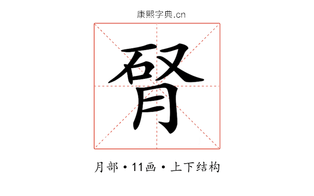 𦛯