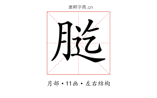 𦛰