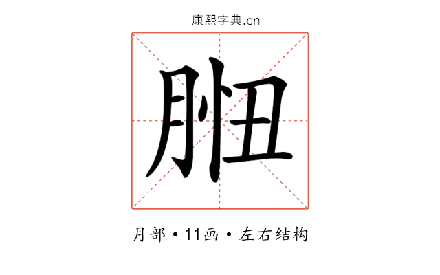 𦛾