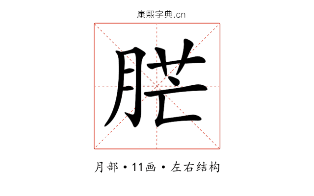 𦛿 𦛿