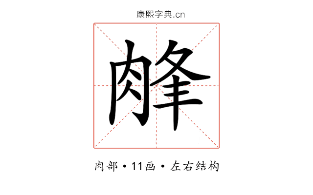 𦜁