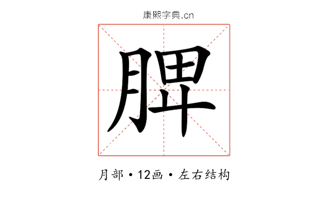 𦜉