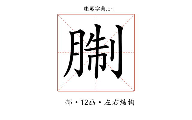 𦜋