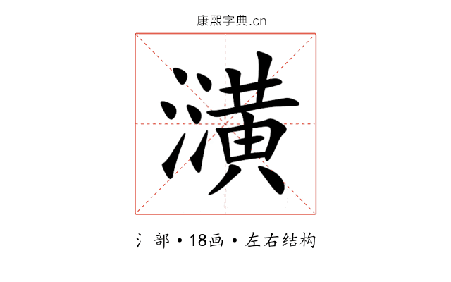 㶂 㶂