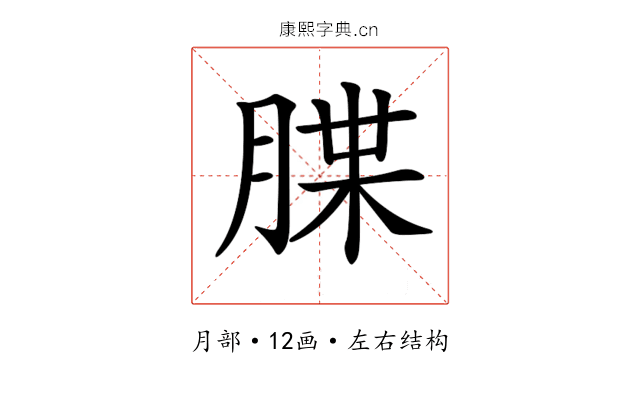 𦜫
