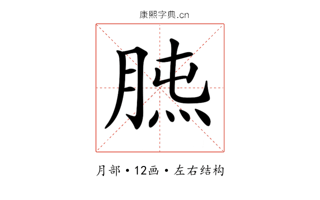 𦜯