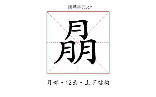 𦜳