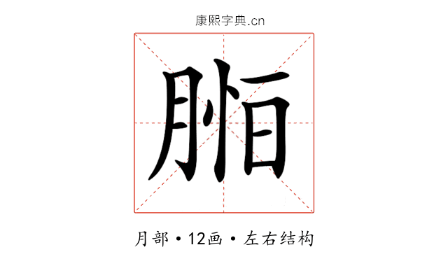 𦜷
