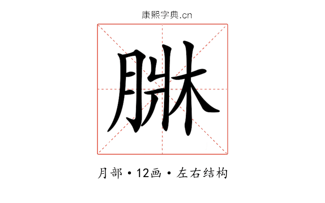 𦝆