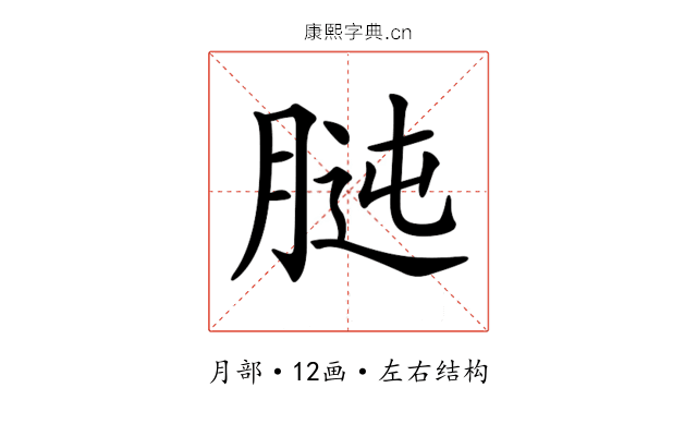 𦝊