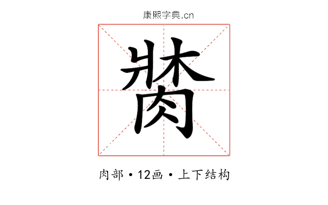 𦝍