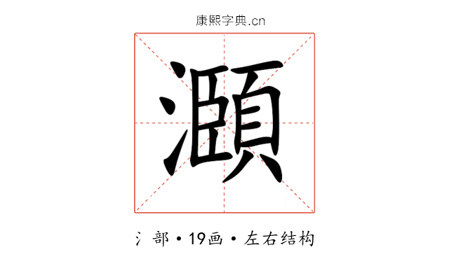 㶊