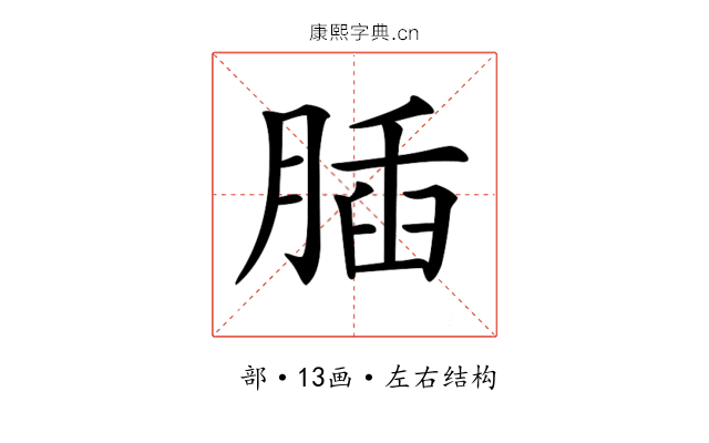𦝥