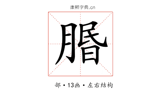 𦝮
