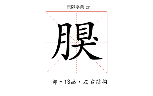 𦝳