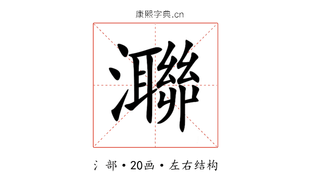 㶌 㶌
