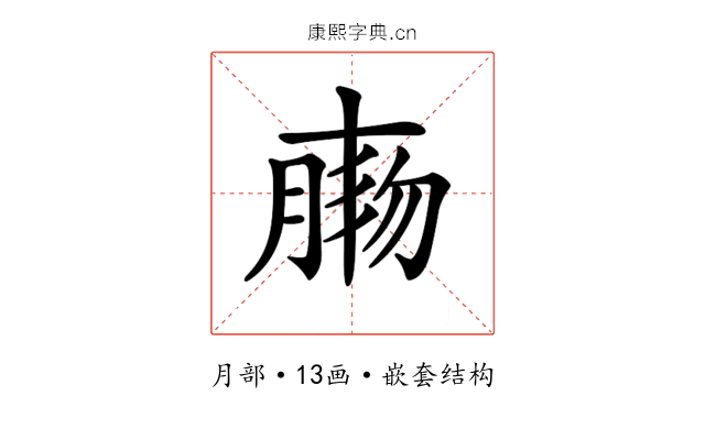 𦝸