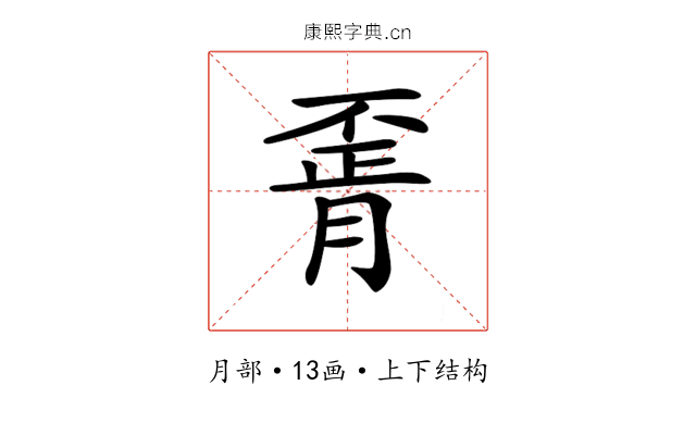 𦝽