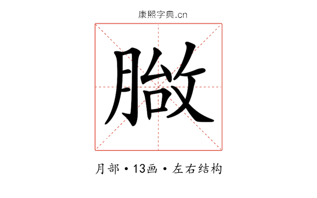 𦞀