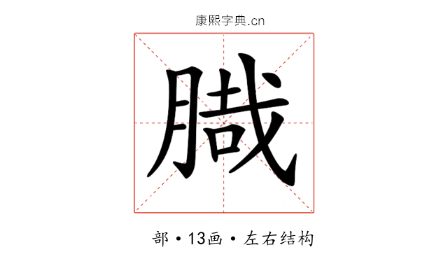 𦞁