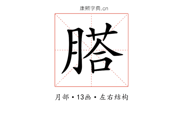 𦞂