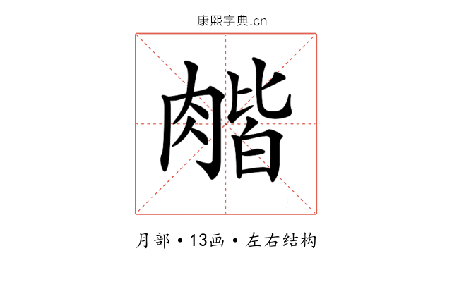 𦞉