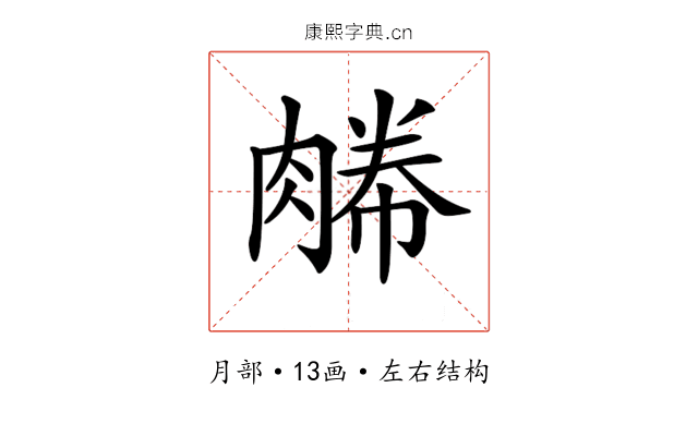 𦞊