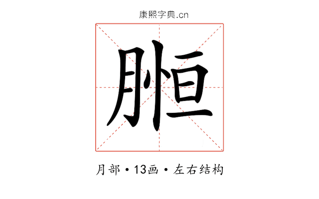 𦞌