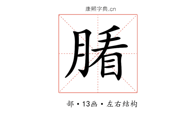 𦞖