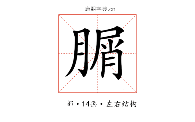 𦞚 𦞚